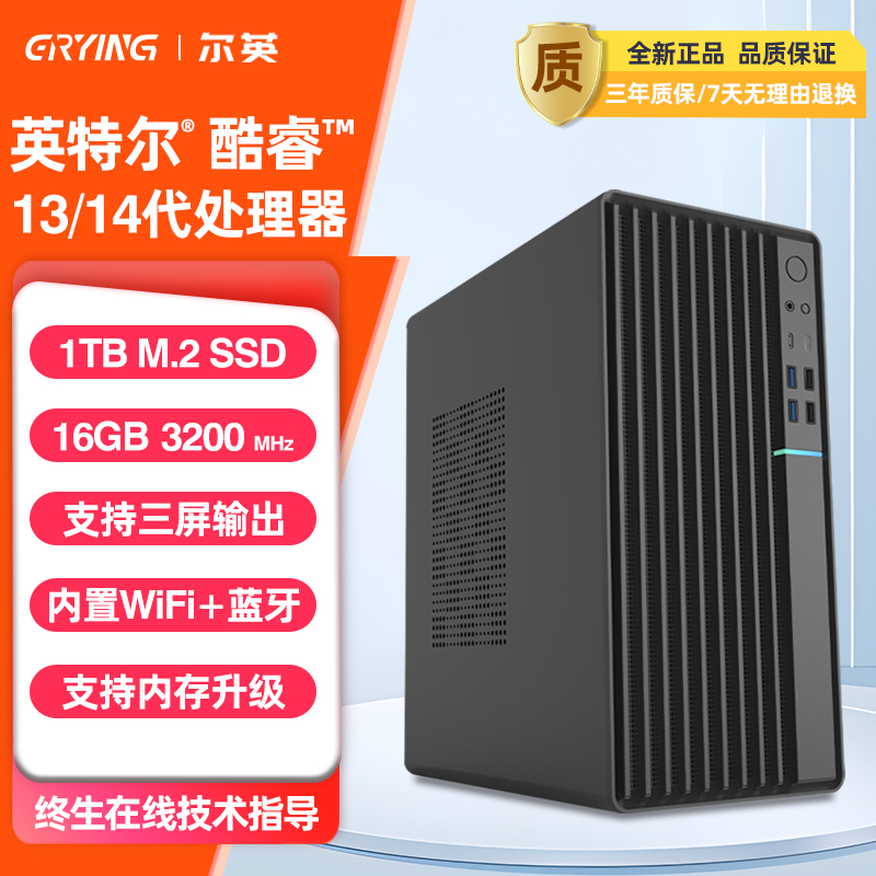 尔英台式机主机整机i7-13650HX