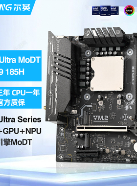 尔英板载CPU主板套装Ultra系列Modt处理器AI元启185H 285H台式机