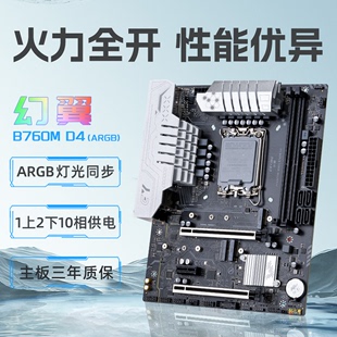 尔英B760M 电脑 ATX主板ARGB灯光同步DDR4内存游戏电竞主机diy组装