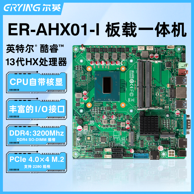 尔英主板CPU板载套装一体机i5 i7酷睿13/14代HX系列MiNi-ITX版型