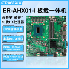 尔英主板CPU板载套装一体机i5 i7酷睿13/14代HX系列MiNi-ITX版型