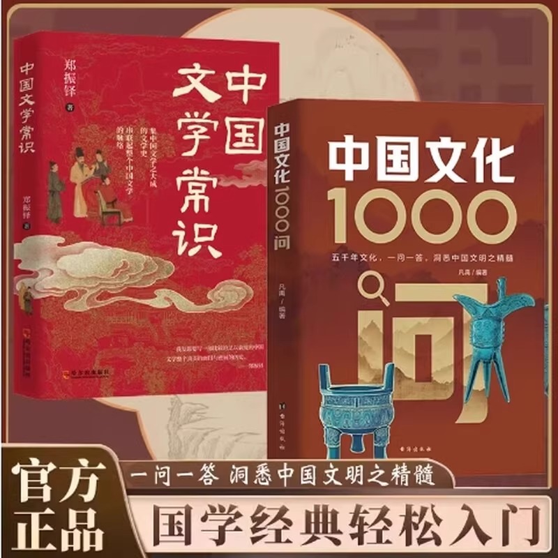 【官方正版】中国文化1000问 古典觅今意中国文学常识 国学寻人生中华文化一千问 领略千年文化魅力