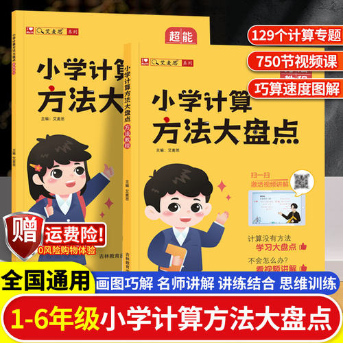 艾麦思小学计算方法大盘点