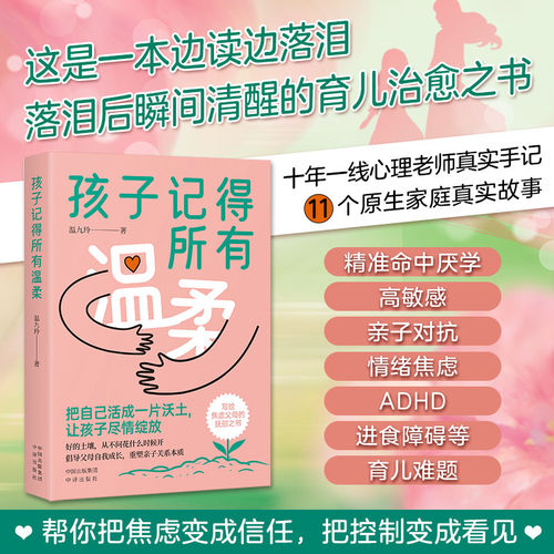 孩子记得所有温柔家庭教育