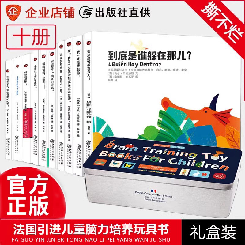 礼盒精装10法国原版引进大奖儿童