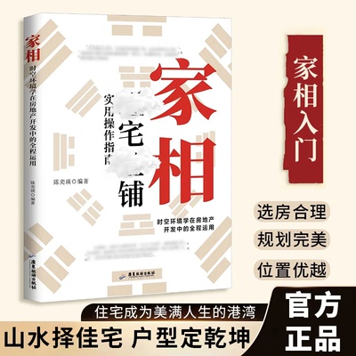 图解易懂的国人传统居家入门