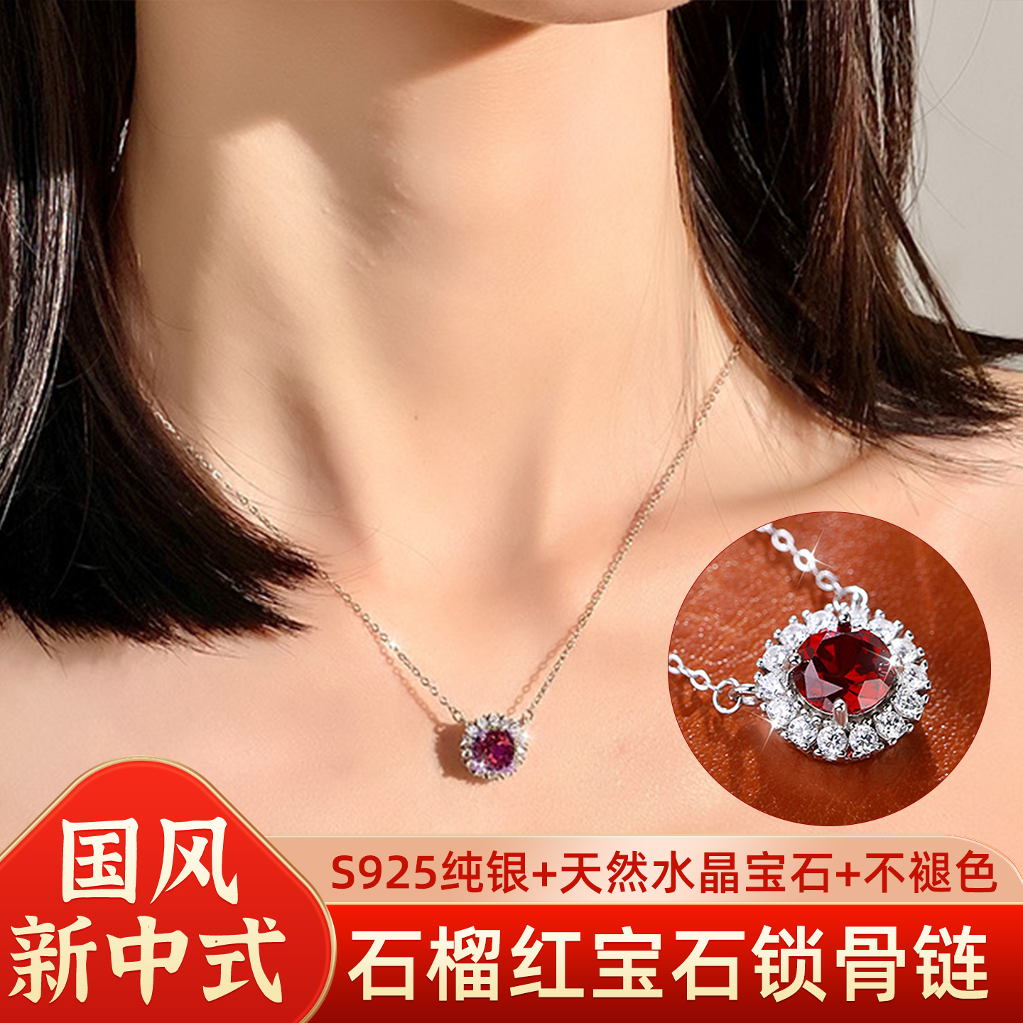 石榴红宝石S925纯银天然水晶项链
