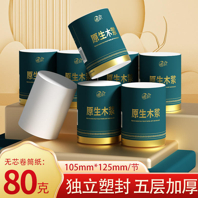 植芬无芯卷纸宿舍卫生纸巾30卷