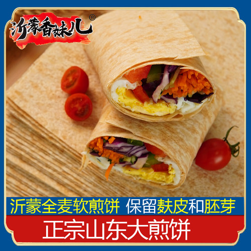 沂蒙全麦煎饼山东大煎饼现做现发