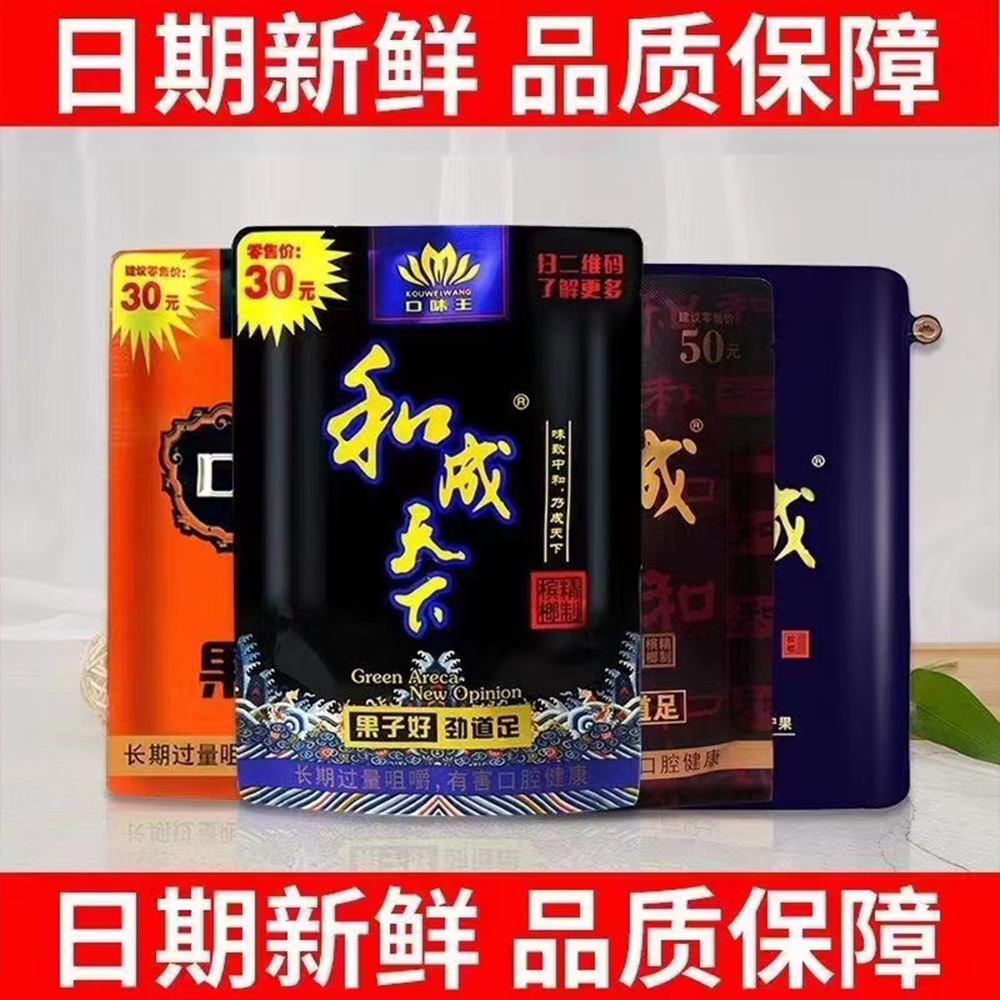和成天下槟榔50元100元扫码中