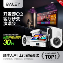 BALEY八雷碳钢帝位指向家庭ktv吸顶音响套装全套卡拉ok唱歌一体机
