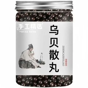 正品乌贝散丸 北京中药堂原材料正规中药材磨粉代客制丸