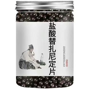 正品盐酸替扎尼定片原材料同款品质北京中药材代客磨粉制丸浓缩