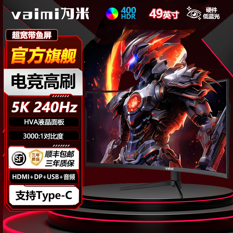 49英寸带鱼屏准5K240Hz显示器