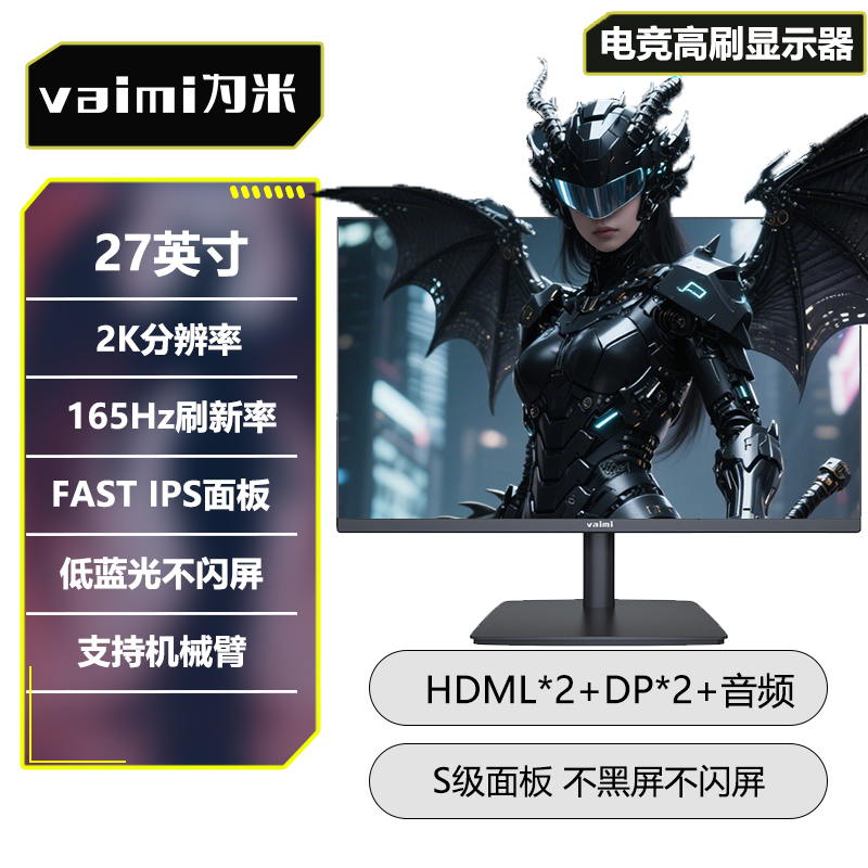27英寸2K165Hz显示器高刷电竞