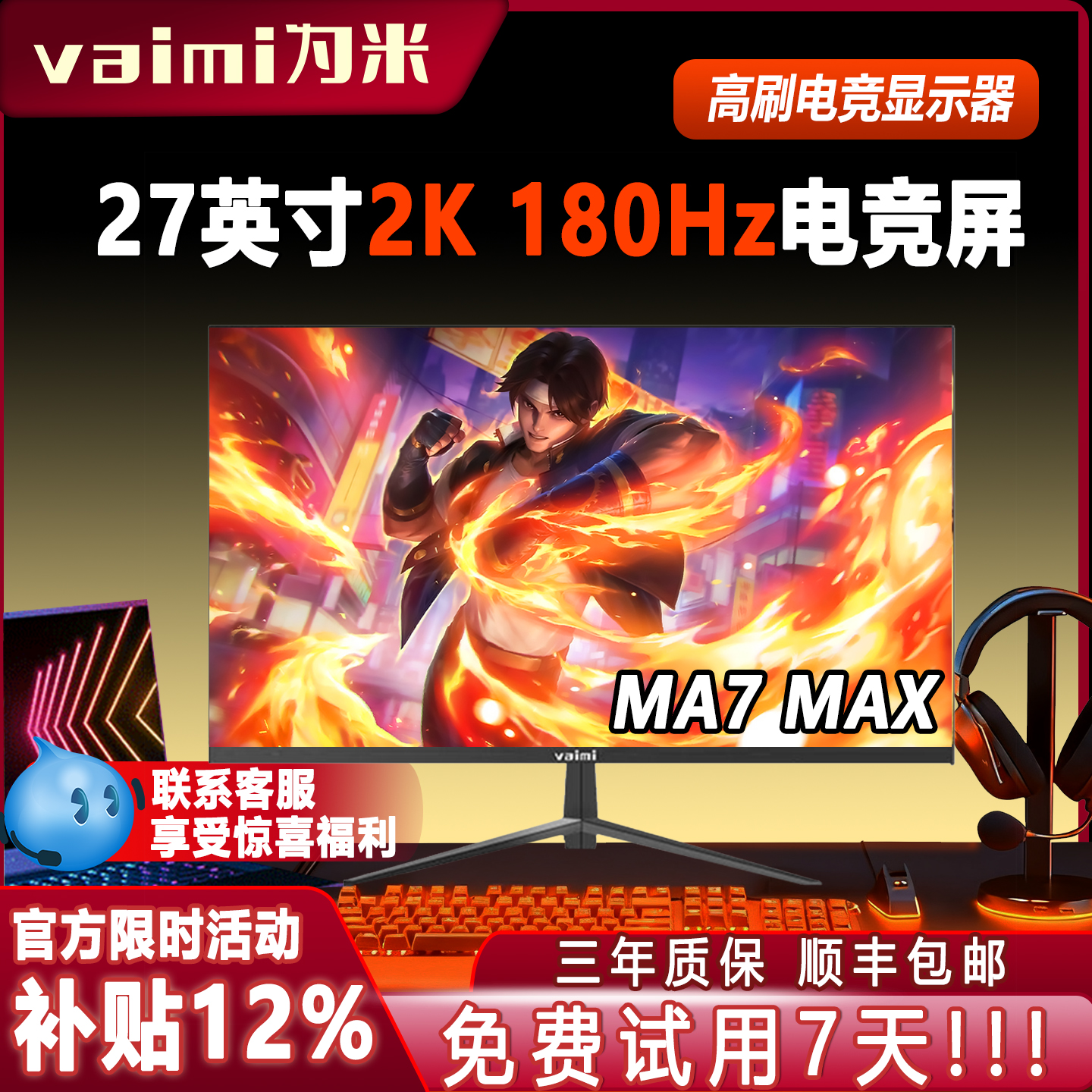 为米27英寸2K180Hz高刷显示器