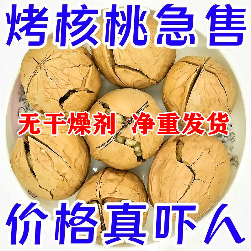 【净重发货】新疆薄皮烤熟核桃新货五香奶油核桃孕妇零食干果坚果,零食/坚果/特产,纸皮/薄皮核桃,淘宝优惠券,粉丝福利购,淘宝优惠卷