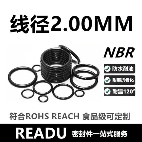 日标S系列丁腈O型圈NBR70线径2MM耐油耐磨防水通用密封件