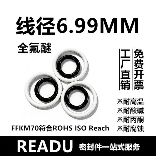 【美标】全氟醚O型圈FFKM线径6.99MM耐高温腐蚀耐酸酮介质密封件