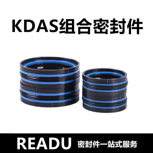 KDAS油封蓝色黑色液压缸活塞DAS注塑机密封件五件套组合密封圈
