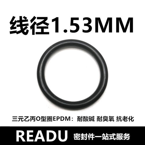 三元乙丙橡胶O型圈EPDM内径1.42线径1.53MM耐酸碱臭氧密封件