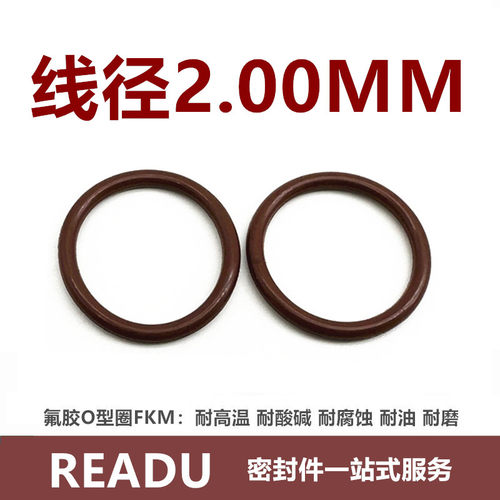 棕色氟胶O型圈FKM线径2MM耐高温耐酸碱耐腐蚀耐油通用密封件