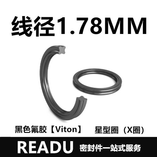 黑色氟胶星型圈Xring线径1.78MM出口用级高温耐酸碱耐腐蚀密封件