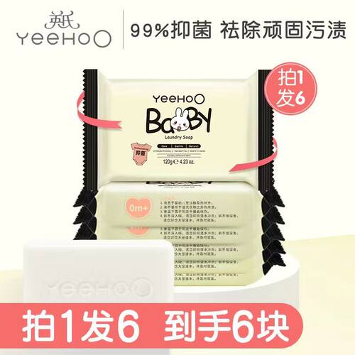 去渍抑菌专用婴儿洗衣皂英氏新生
