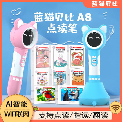 蓝猫贝比A8点读笔智能WIFI联网