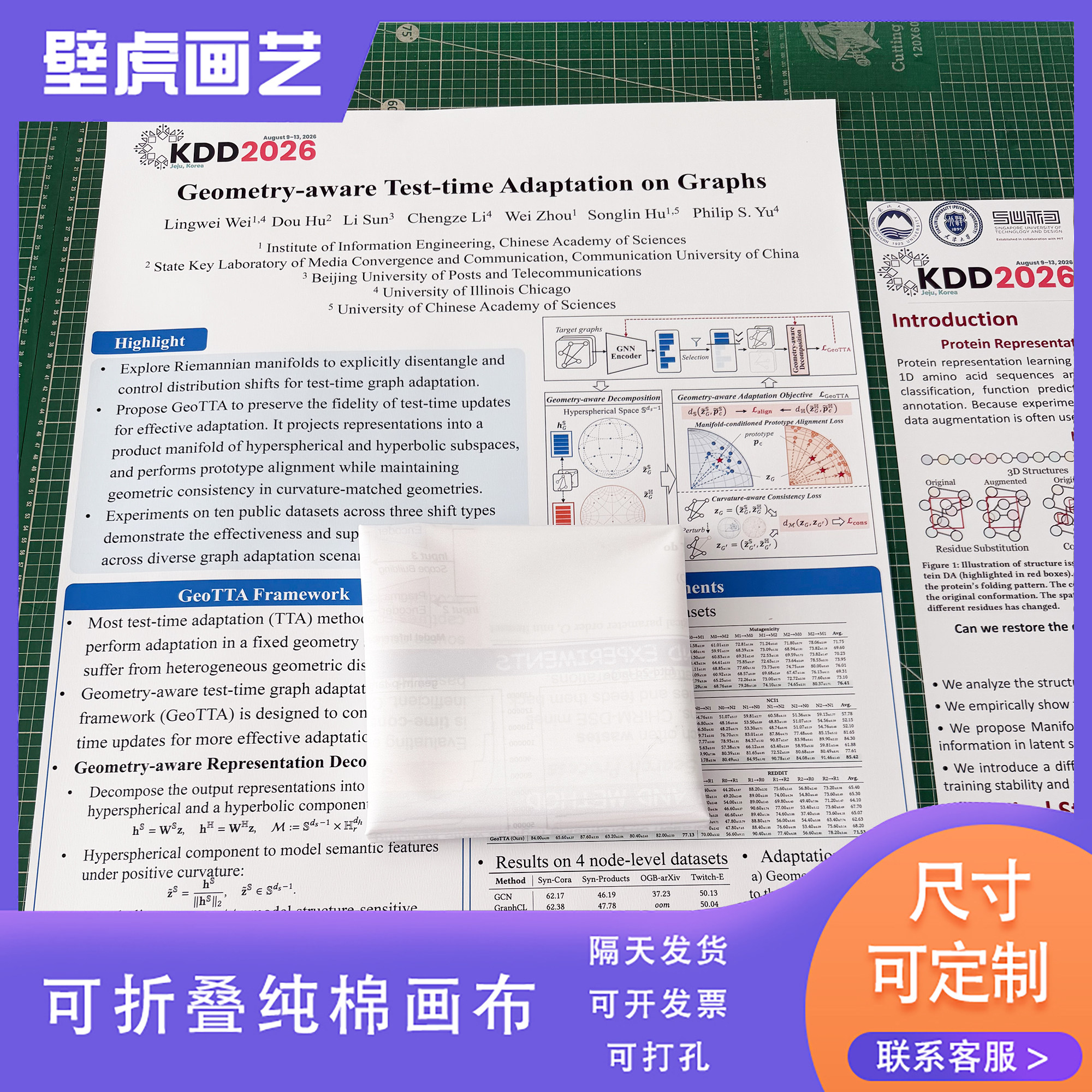 poster学术会议海报KDD2026展会可折叠带国外纯棉油画布打印定制图片