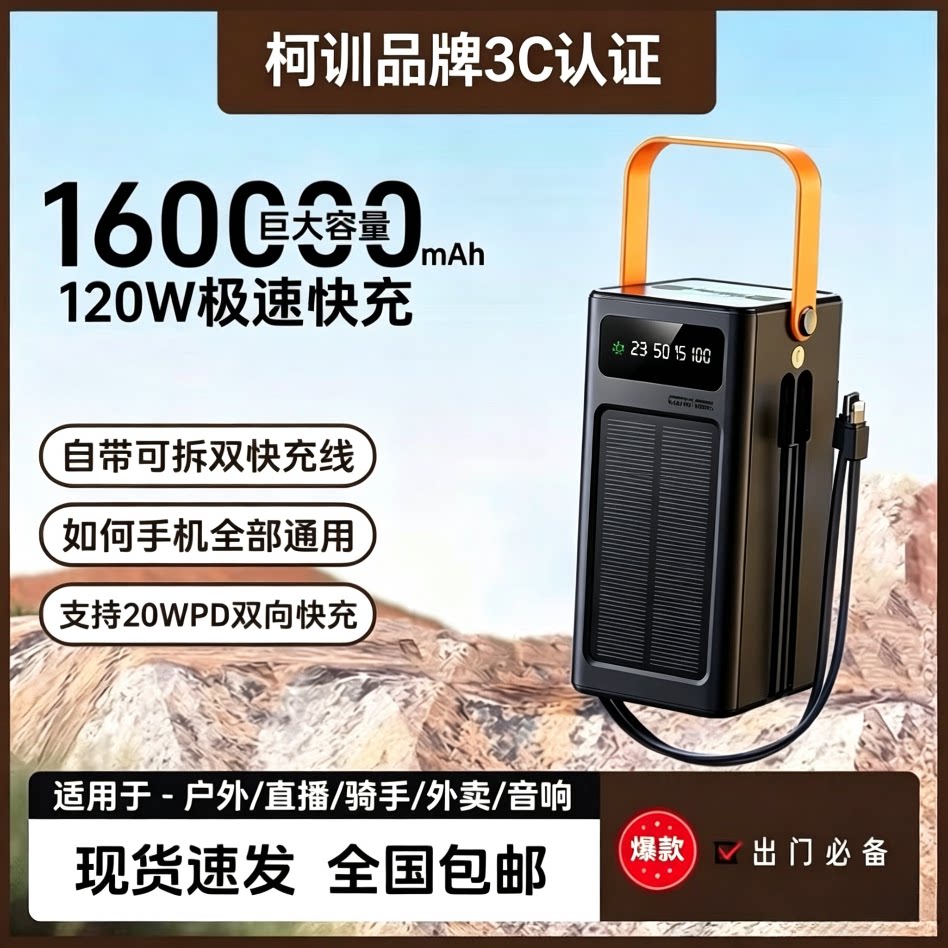 3C认证国标光伏太阳能160000大容量120W超级快充适用钓鱼骑手户外