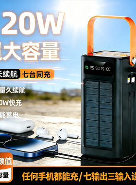 柯训100000mAh自带线太阳能充电