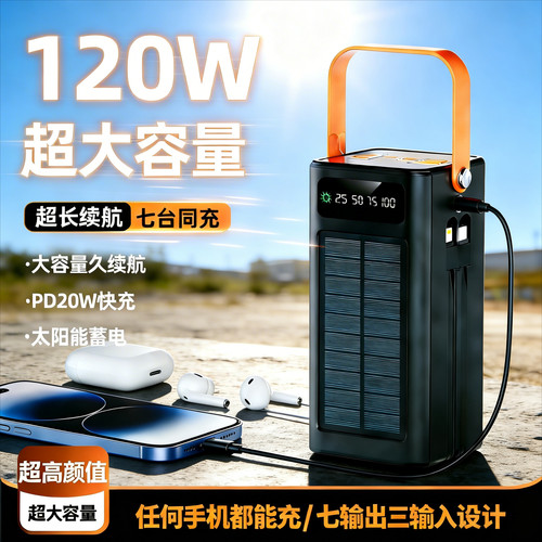 柯训100000mAh自带线太阳能充电