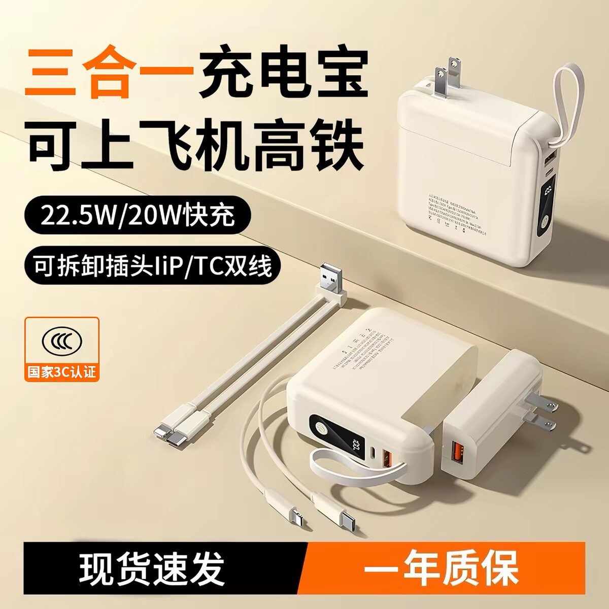 充电宝20260毫安自带线AC插头便携式充电器旅行可上飞机三合一
