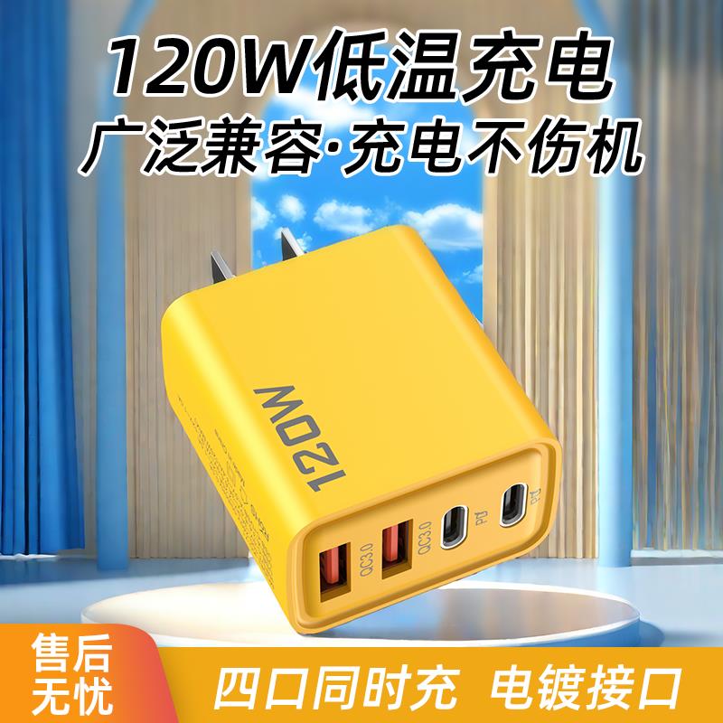 120W充满自动断电充电器双PD+双USB多口充电快充头插头usb多口PD30W适用华为安卓苹果红米OPPO小米vivo