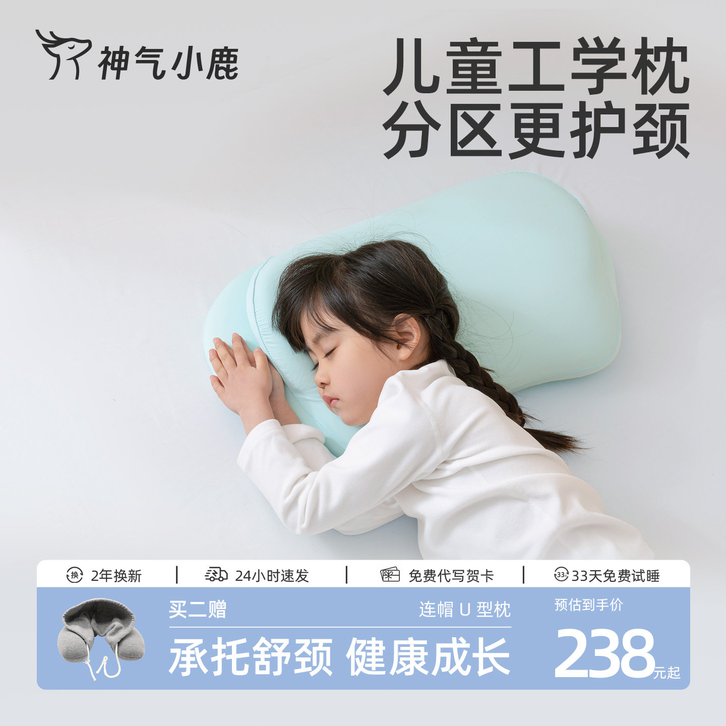 神气小鹿儿童工学枕头护脊云朵枕头记忆棉四季通用a类透气宝宝枕