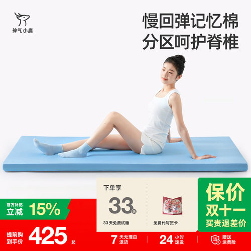 神气小鹿护脊记忆棉7A抗菌床垫