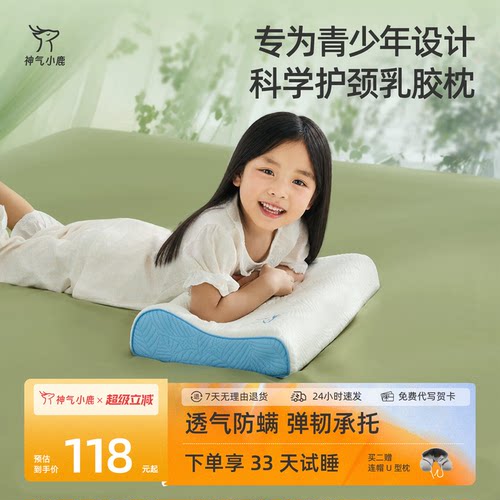 儿童青少年天然乳胶枕