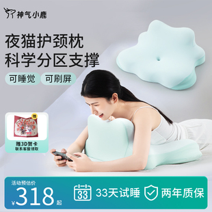 神气小鹿夜猫护颈枕头睡觉玩手机专用护颈椎床头靠垫多功能趴睡枕