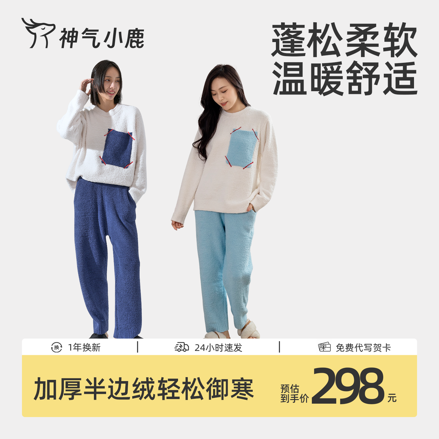 神气小鹿半边绒家居服保暖加绒加厚套装长袖情侣睡衣可外穿秋冬款