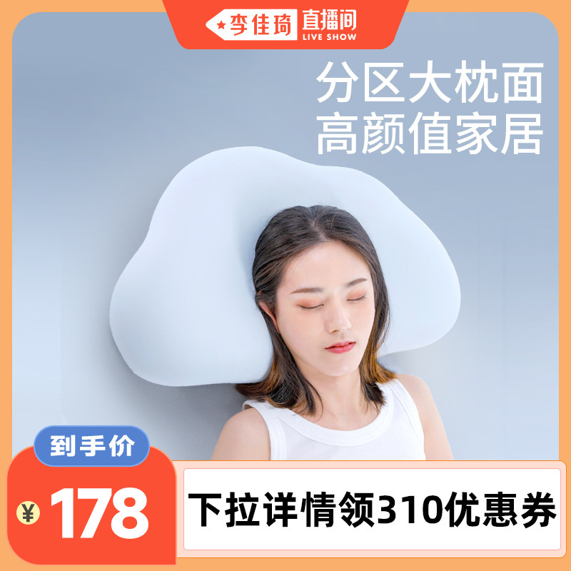 【李佳琦直播间】神气小鹿云朵枕记忆棉枕头春夏分区护颈椎助睡眠