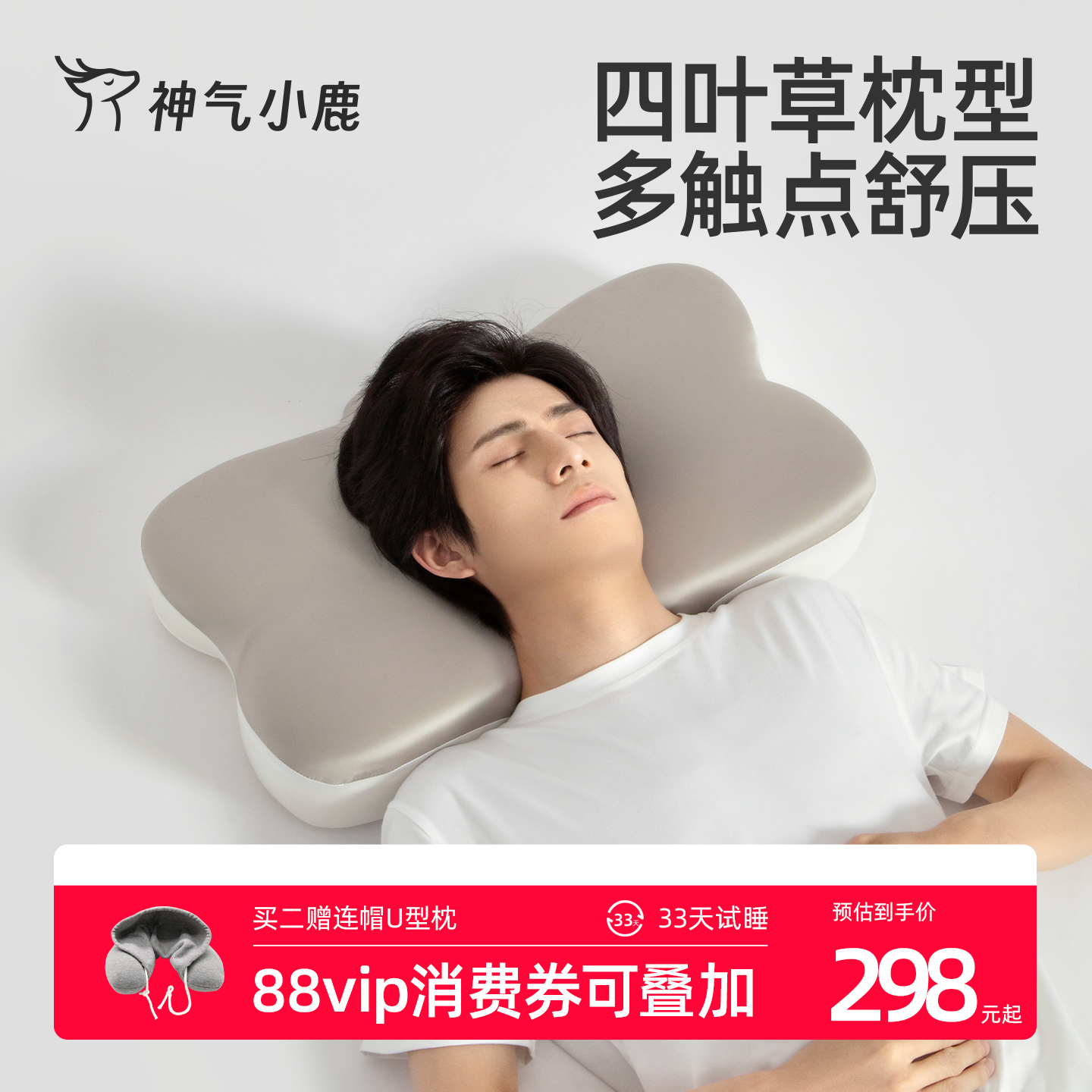 神气小鹿双面承托护颈枕Pro慢回弹分区枕头护颈椎助睡眠专用枕芯
