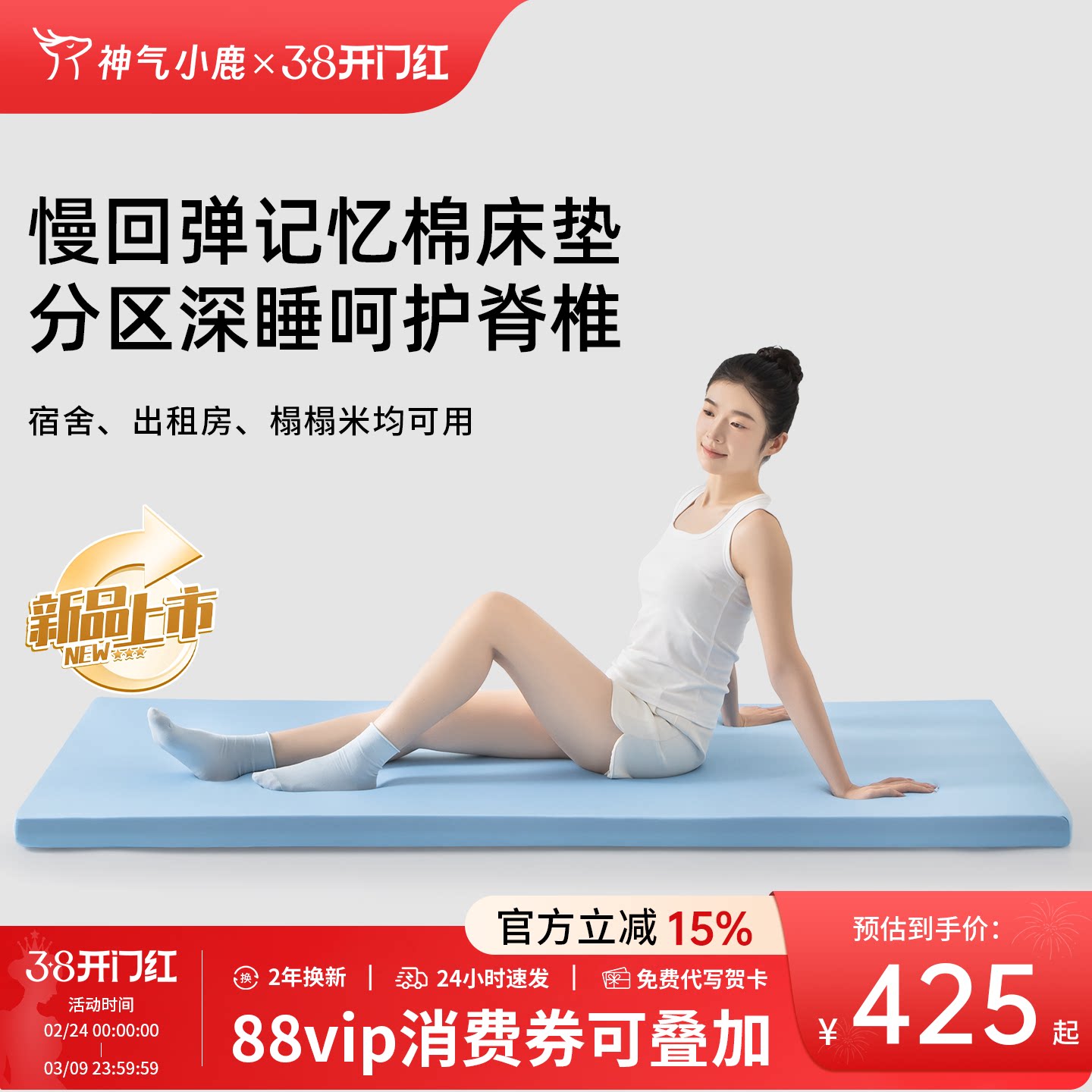 神气小鹿慢回弹深睡床垫学生宿舍上下铺专用单人租房记忆棉榻榻米