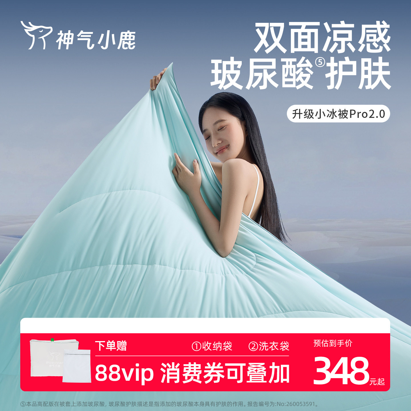 神气小鹿小冰被Pro2.0夏凉被可水洗夏被学生宿舍凉感空调被透气