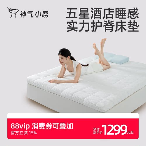神气小鹿加厚记忆棉床垫