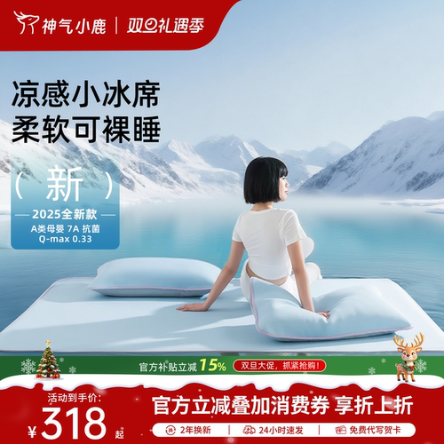 神气小鹿冰席冰丝凉感可水洗凉席