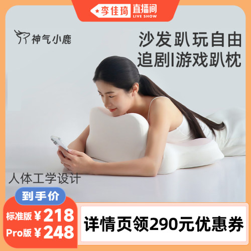 神气小鹿多功能趴睡枕玩手机专用