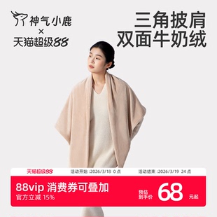 神气小鹿牛奶绒披肩三角巾秋冬加厚护颈纯色百搭围巾披风午睡盖毯