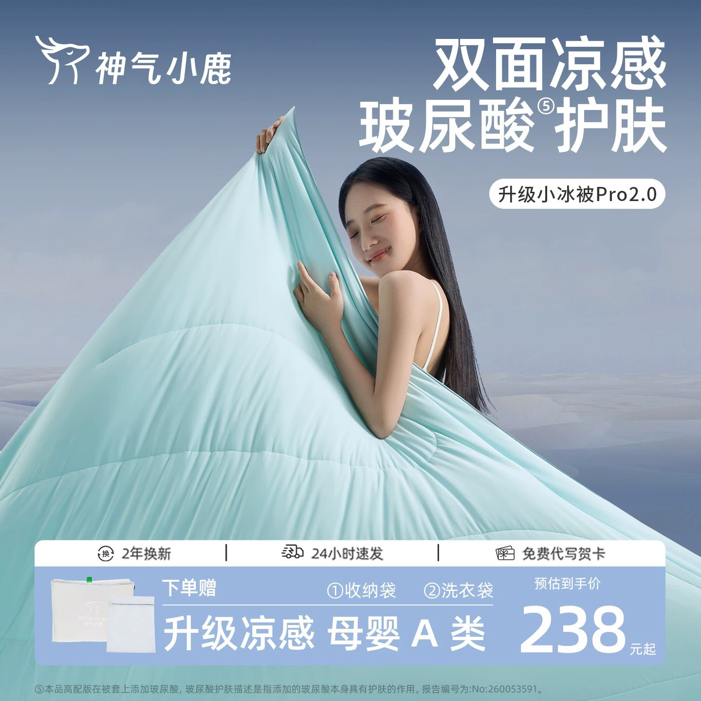 神气小鹿小冰被Pro2.0夏凉被可水洗夏被学生宿舍凉感空调被透气