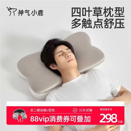 神气小鹿双面承托护颈枕Pro慢回弹分区枕头护颈椎助睡眠专用枕芯